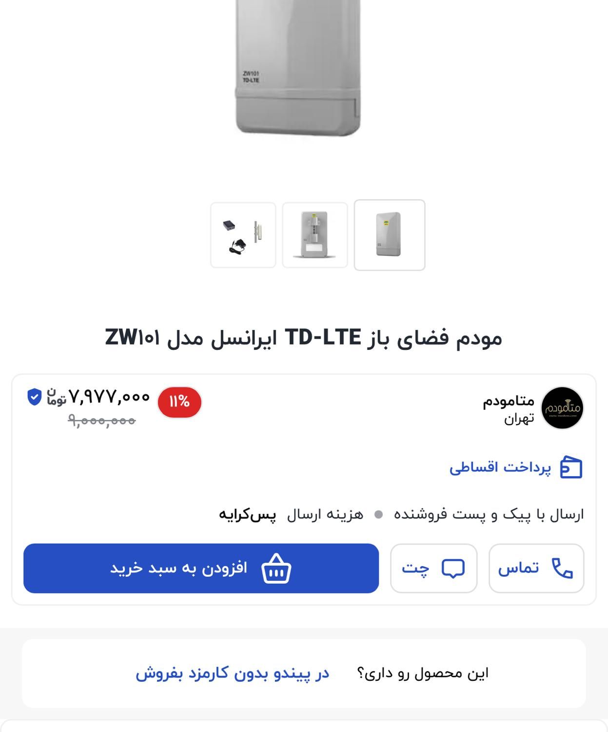 مودم ایرانسل ZW101 به همراه روتر|مودم و تجهیزات شبکه|تهران, الهیه|دیوار