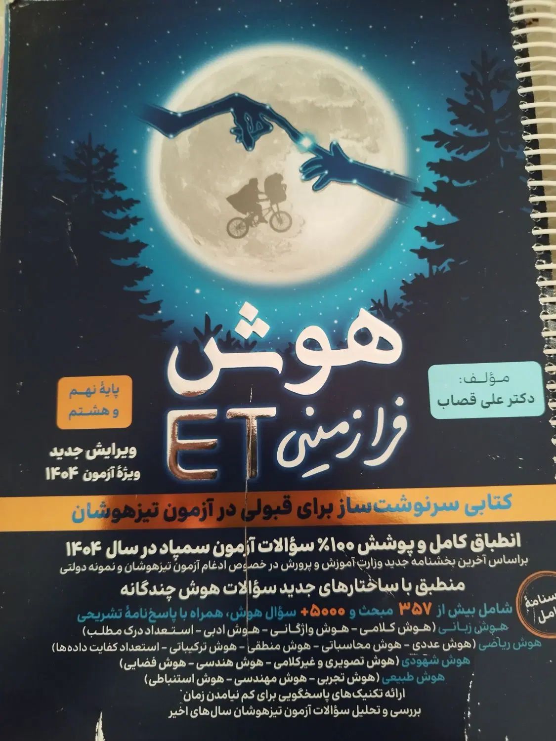 هفت جلد کتاب تیزهوشان نهم نصف قیمت|کتاب و مجله آموزشی|کرج, شهرک ولیعصر|دیوار