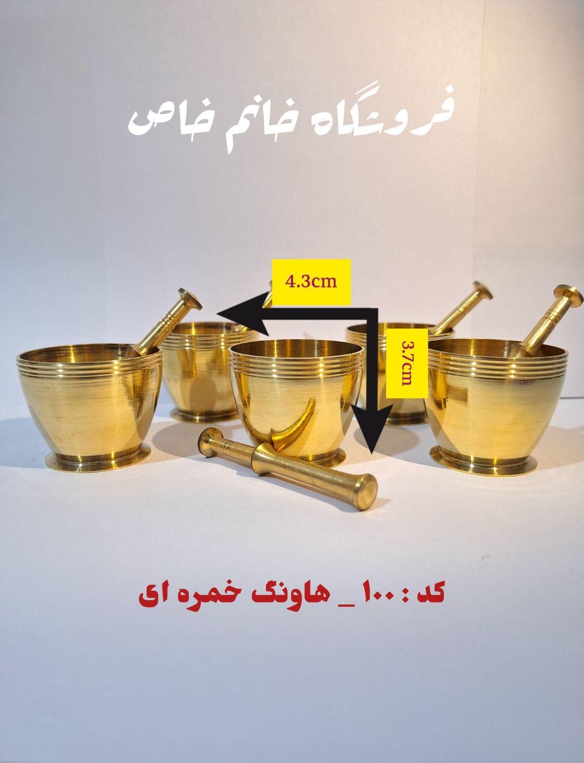 مرکز پخش و توزیع هاونگ های برنجی|ظروف پخت‌وپز|اهواز, کوی طلاب|دیوار