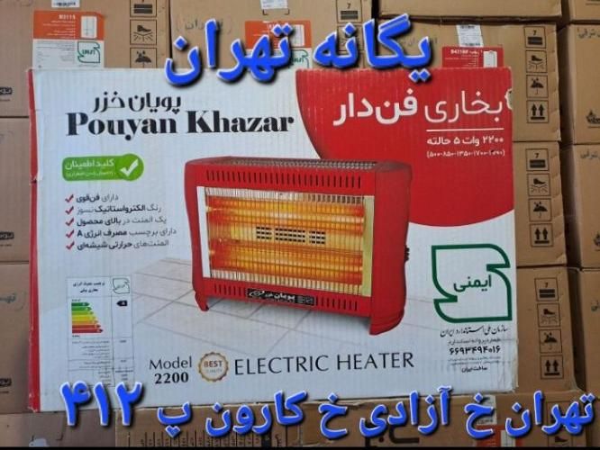بخاری هیتر برقی ۵ پنج شعله المنت فن دار poya22Rh|بخاری، هیتر، شومینه|تهران, جیحون|دیوار
