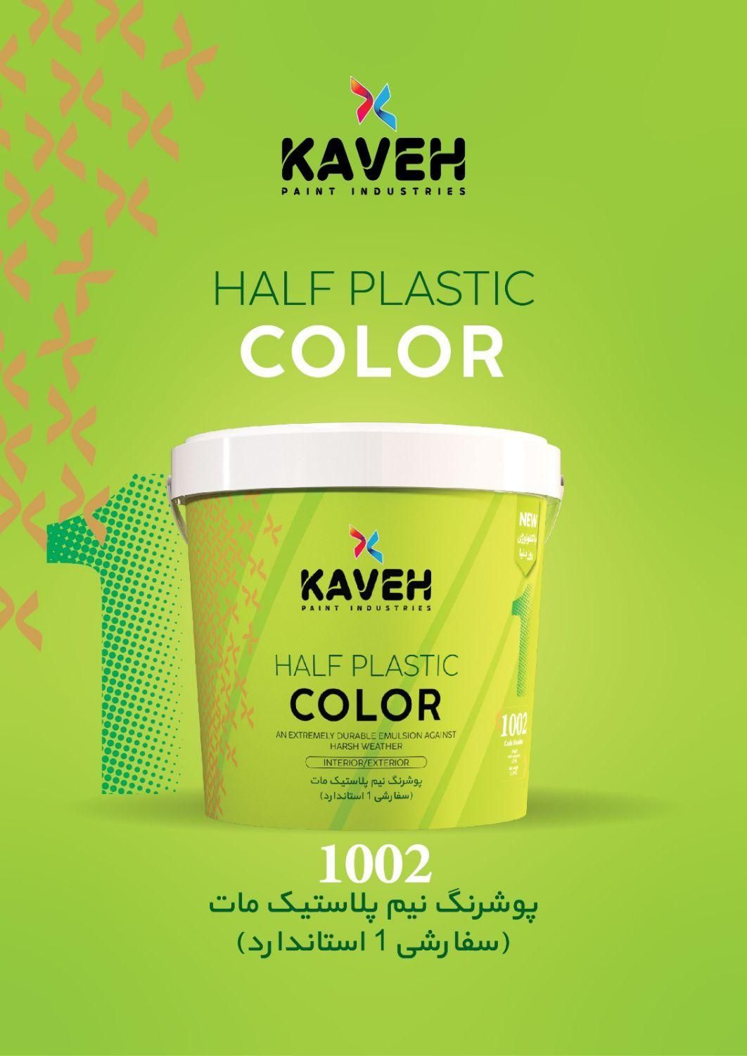 رنگ روغنی پلاستیک اکریلیک (برند صادراتی کاوه)|مصالح و تجهیزات ساختمان|فردیس, |دیوار