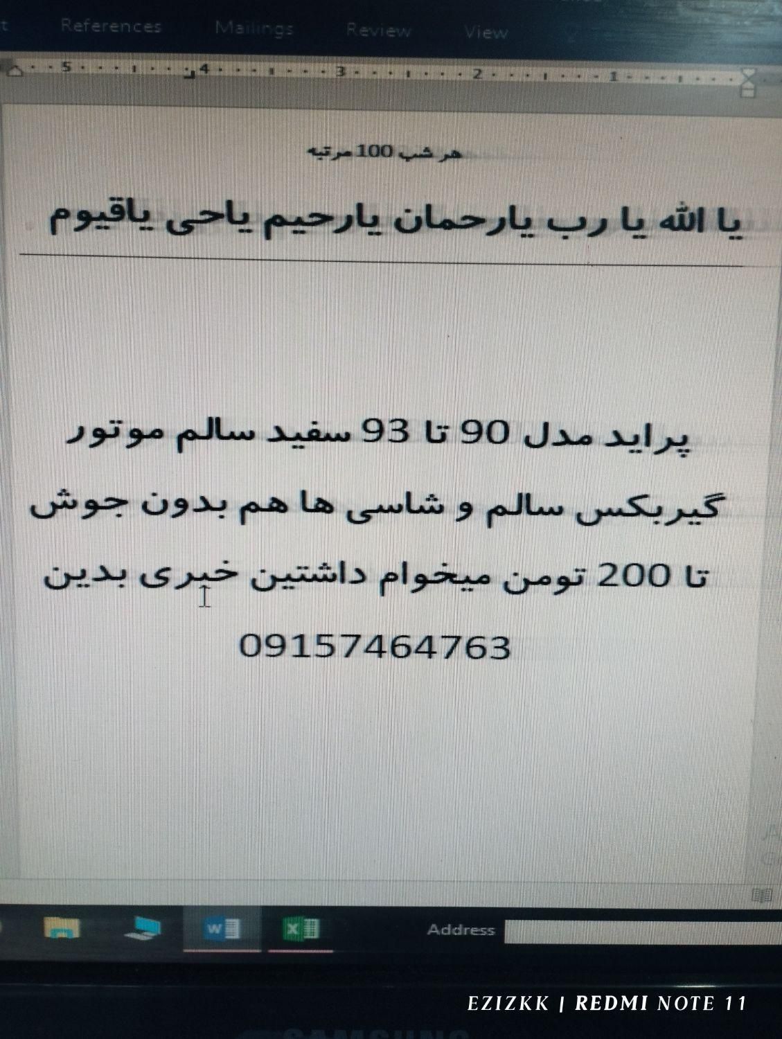 برگه ۱۳۱|اشیا|سراوان, |دیوار