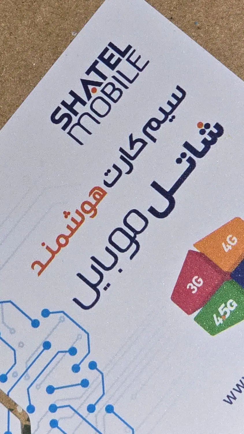سیم کارت رند شاتل - اتصال هوشمند به بهترین اپراتور|سیم‌کارت|کرج, شهرک فهمیده|دیوار