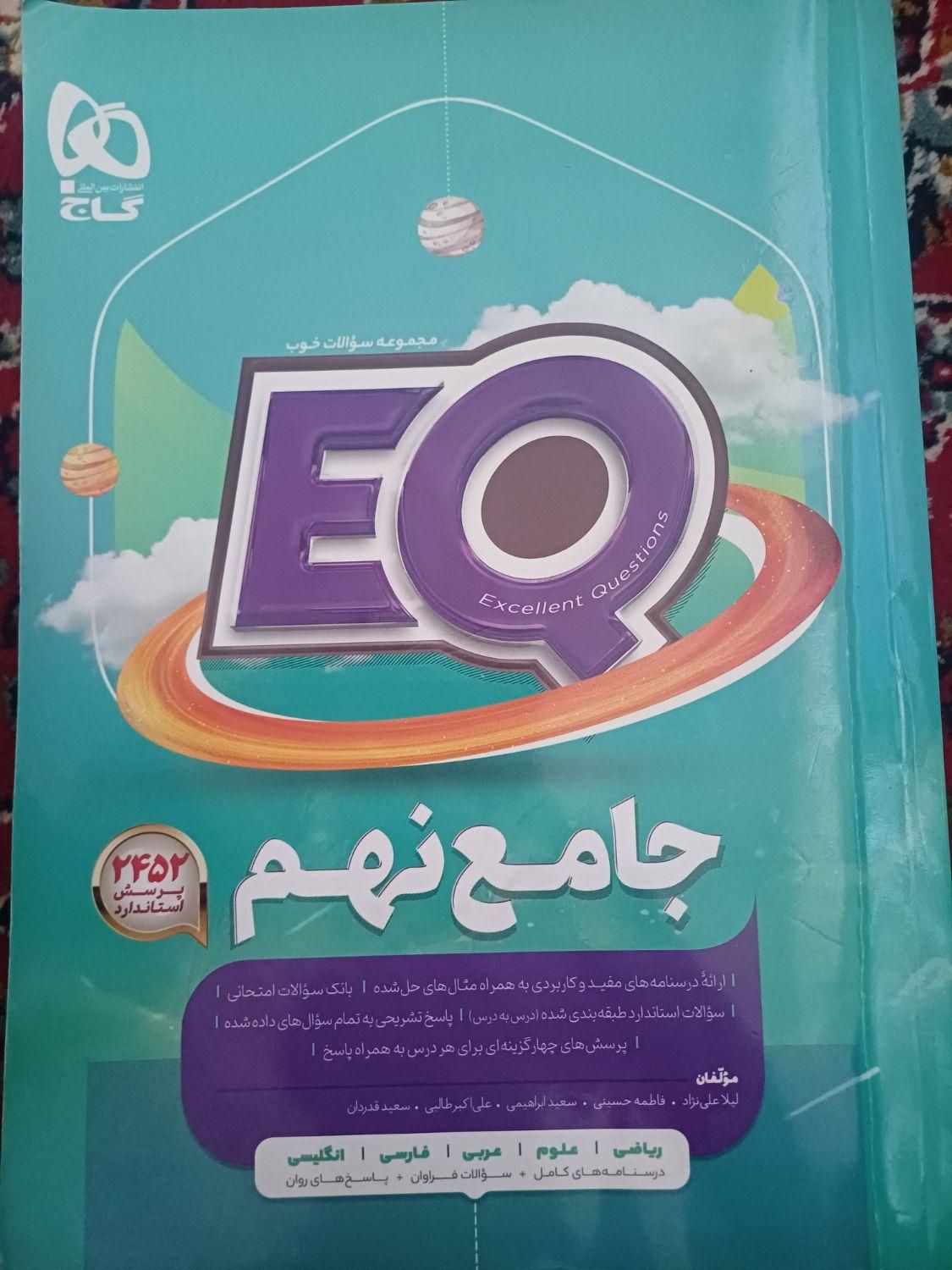 کتاب ۳۱ استان، eq، نوروز قلم چی|کتاب و مجله آموزشی|قم, قلعه کامکار|دیوار
