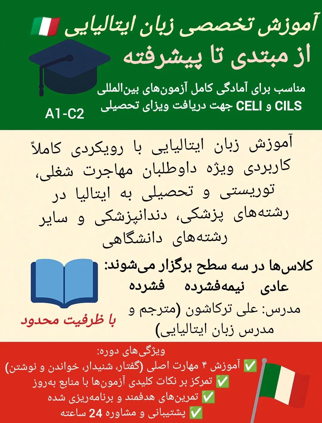 آموزش تخصصی زبان ایتالیایی|خدمات آموزشی|تهران, جماران (نیاوران)|دیوار