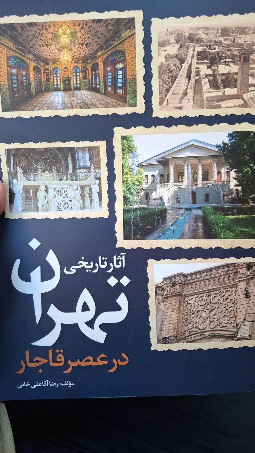 کتاب آثار تاریخی تهران عصر قاجار|کتاب و مجله تاریخی|تهران, پونک|دیوار