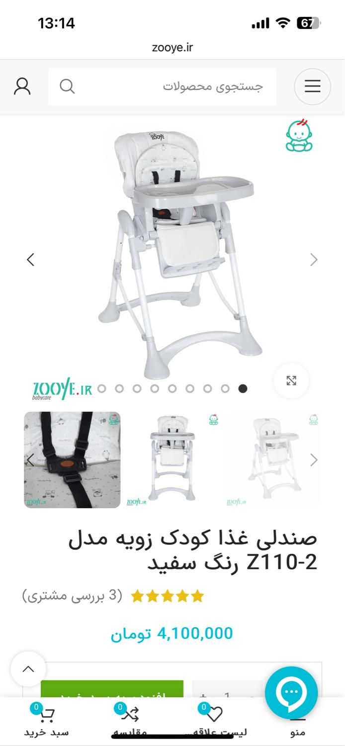 صندلی غذا زویه کاملا نو رنگ خاص و شیک|تخت و صندلی بچه|تهران, خواجه نظام الملک|دیوار