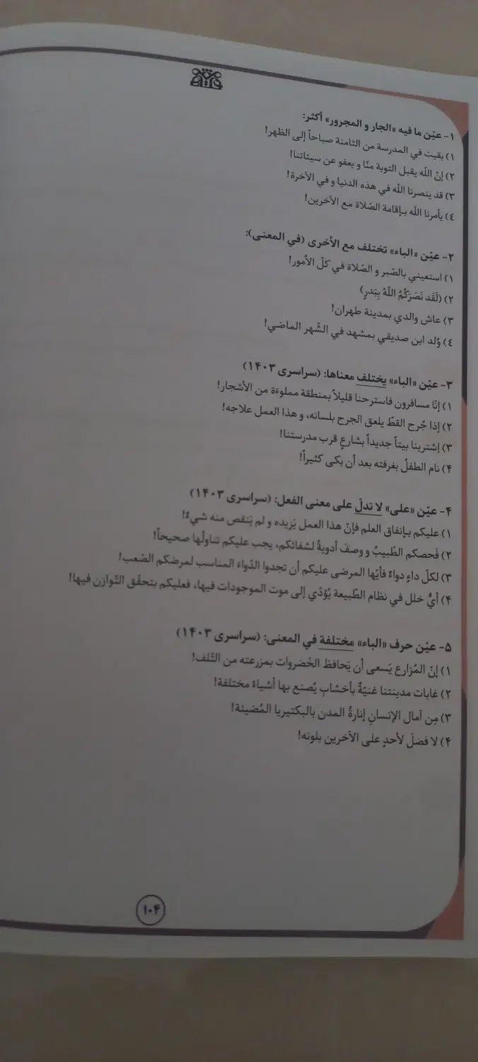 کنکور ۴۰۵ انسانی جزوه عربی اختصاصی پکیج استاد فلاح|کتاب و مجله آموزشی|اصفهان, ملاصدرا|دیوار