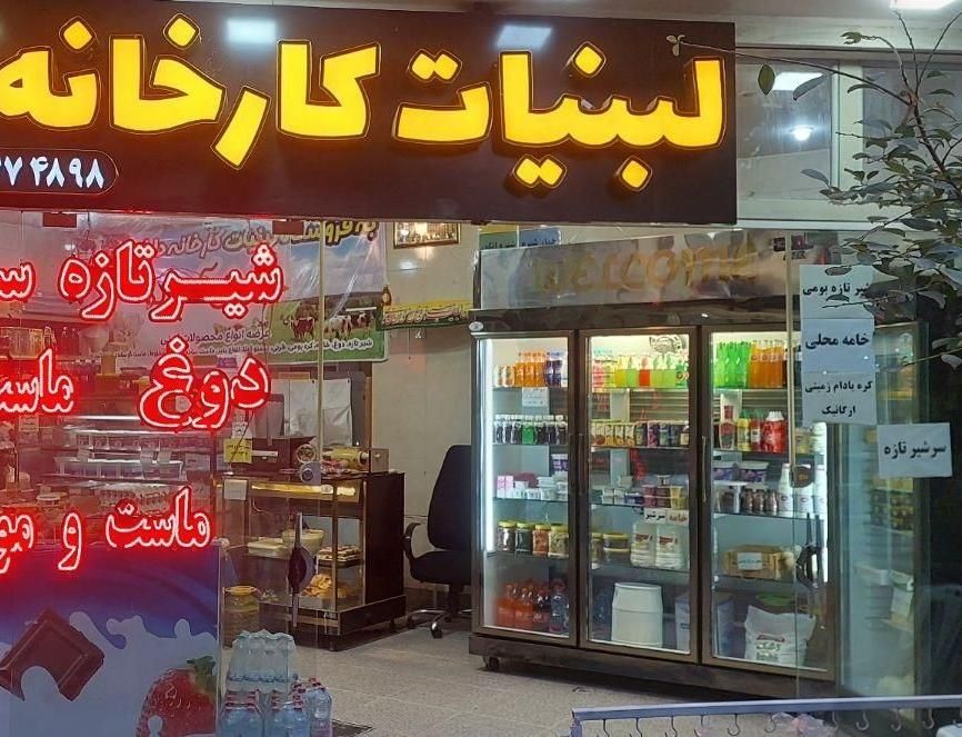 فروشنده مغازه لبنیاتی|استخدام بازاریابی و فروش|اصفهان, سروستان|دیوار