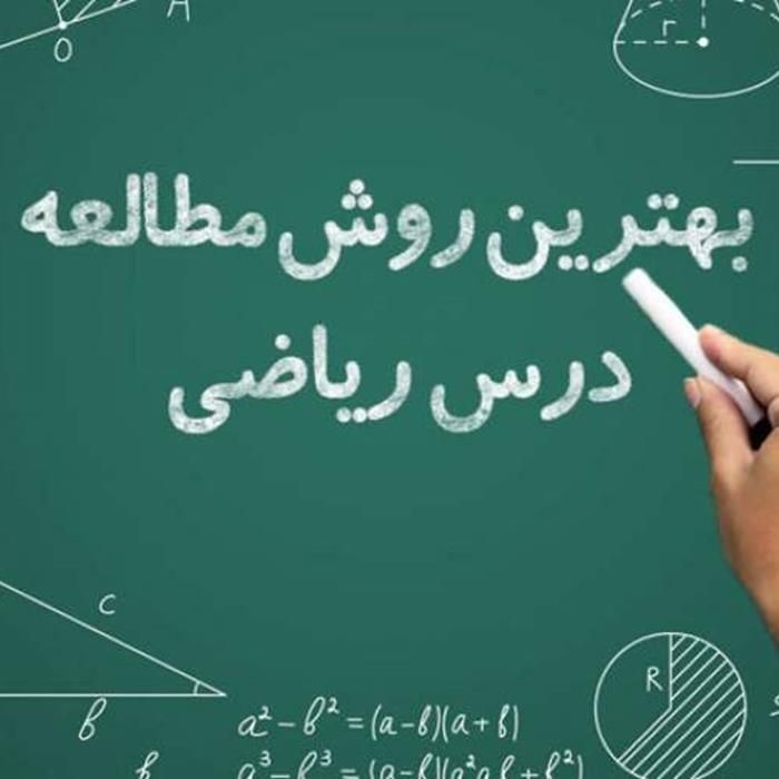 تدریس خصوصی ریاضی پایه های هفتم تا دوازدهم|خدمات آموزشی|زاهدان, |دیوار