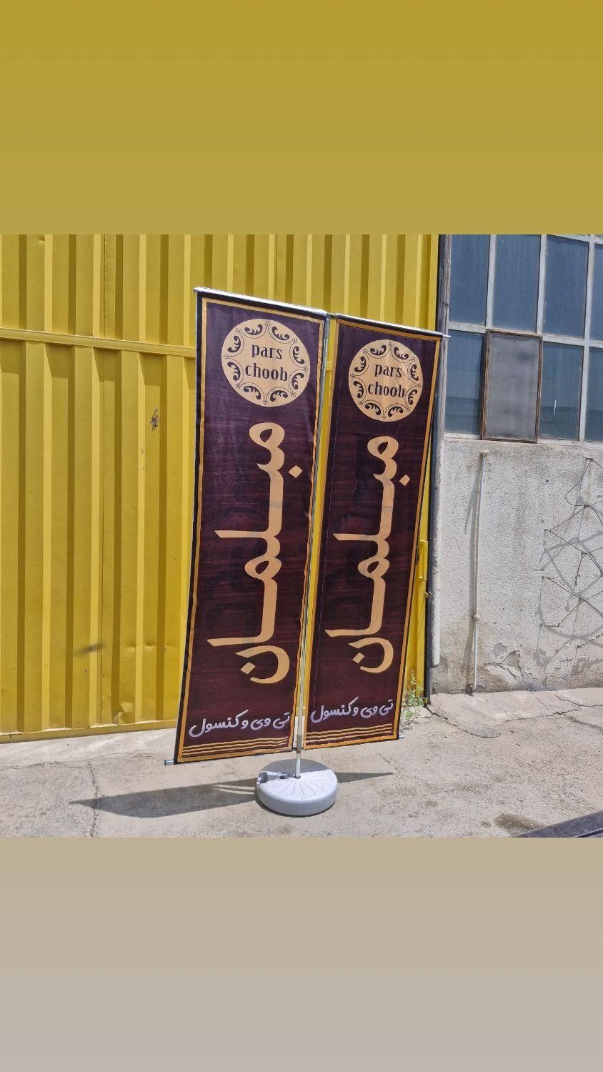 چاپ و تولید پرچم و بنر در ابعاد بزرگ|عمده‌فروشی|تهران, امام حسین|دیوار
