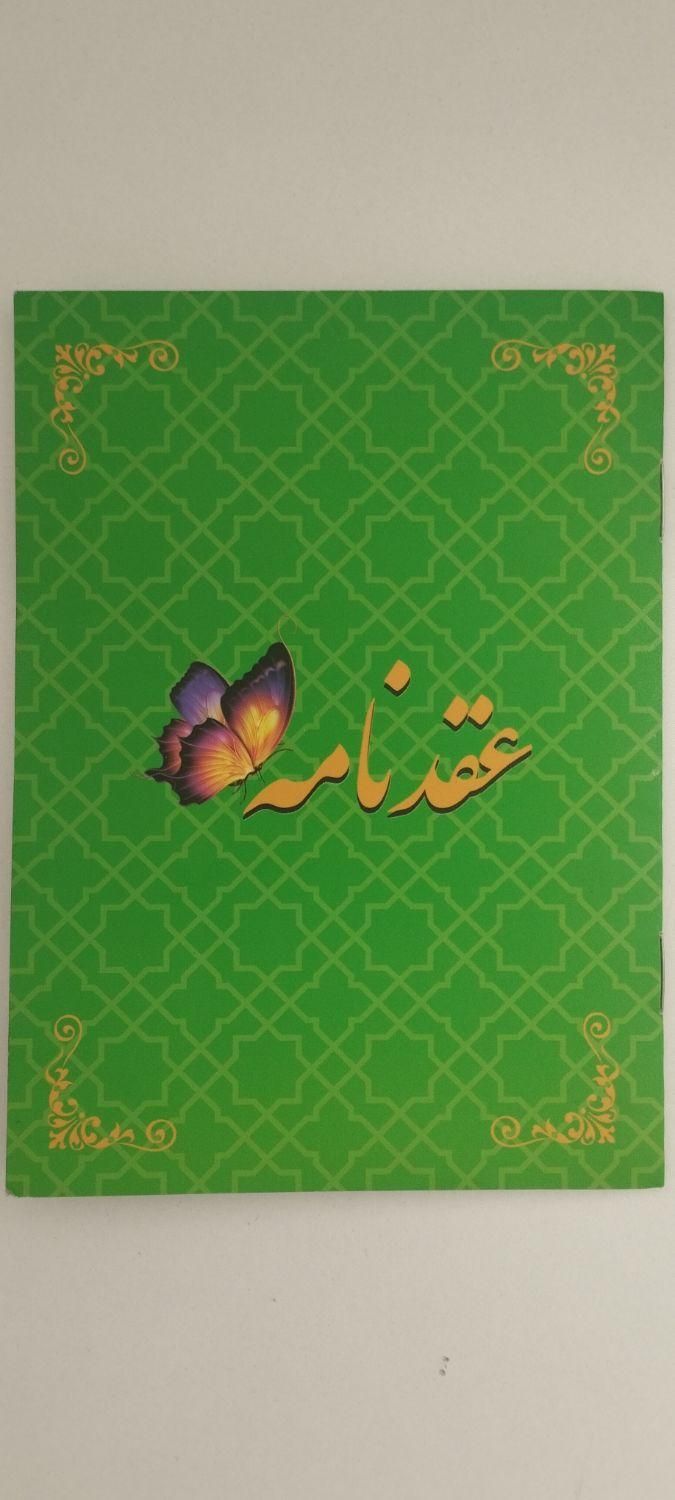دفترازدواج عقددائم‌وموقت صدور صیغه نامه معتبر|خدمات پذیرایی، مراسم|قم, آذر (نکویی)|دیوار