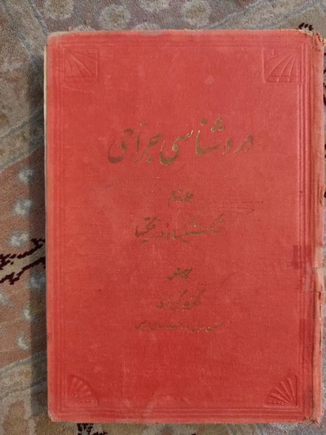 کتاب|کتاب و مجله تاریخی|تهران, آرژانتین|دیوار