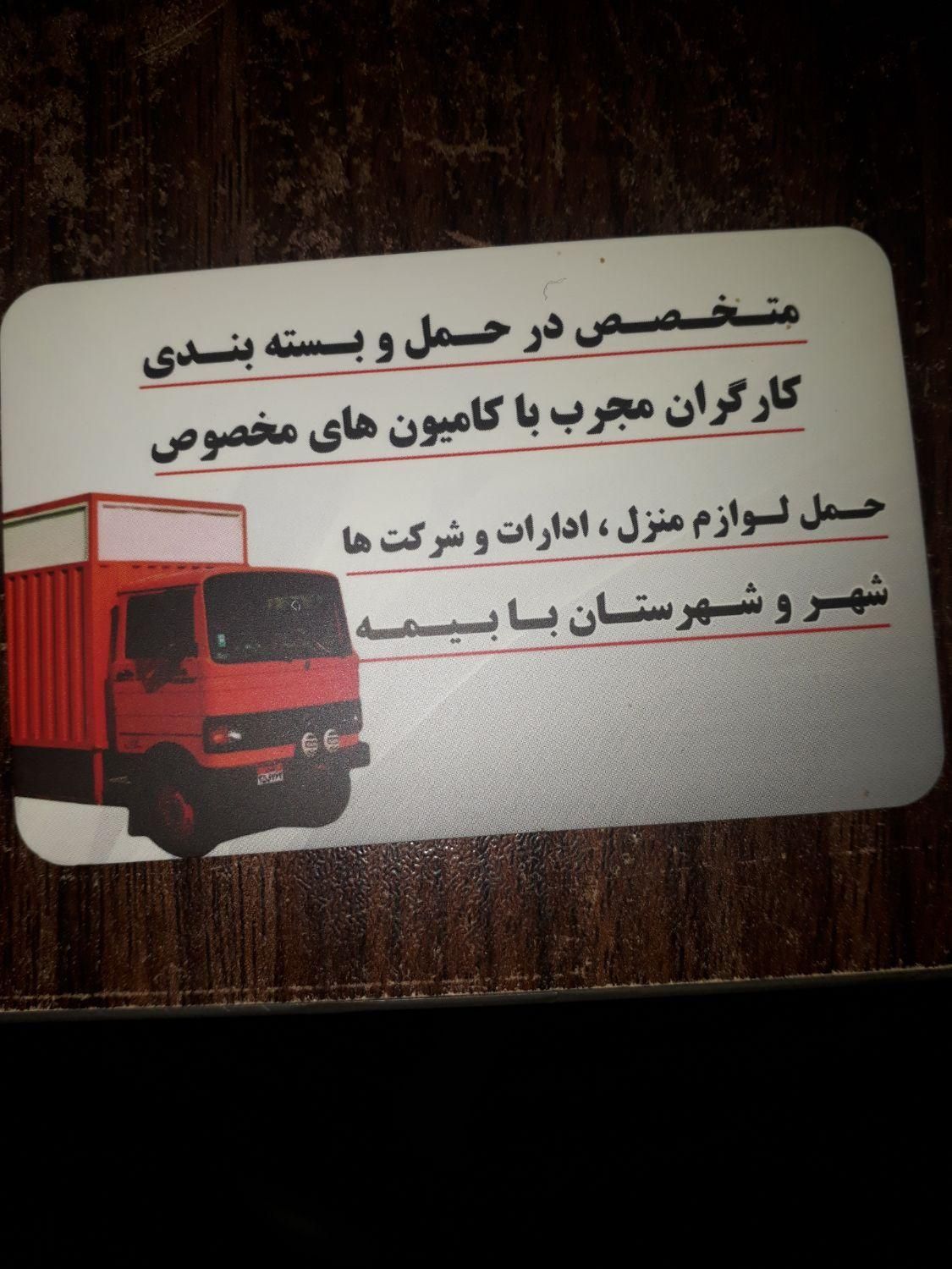 باربری|خدمات حمل و نقل|تهران, شهرآرا|دیوار