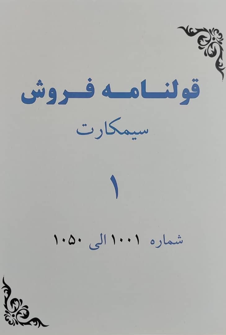 سیم کارت کد 2 رند سه پله 0912.251.25.21|سیم‌کارت|قم, نیروگاه|دیوار