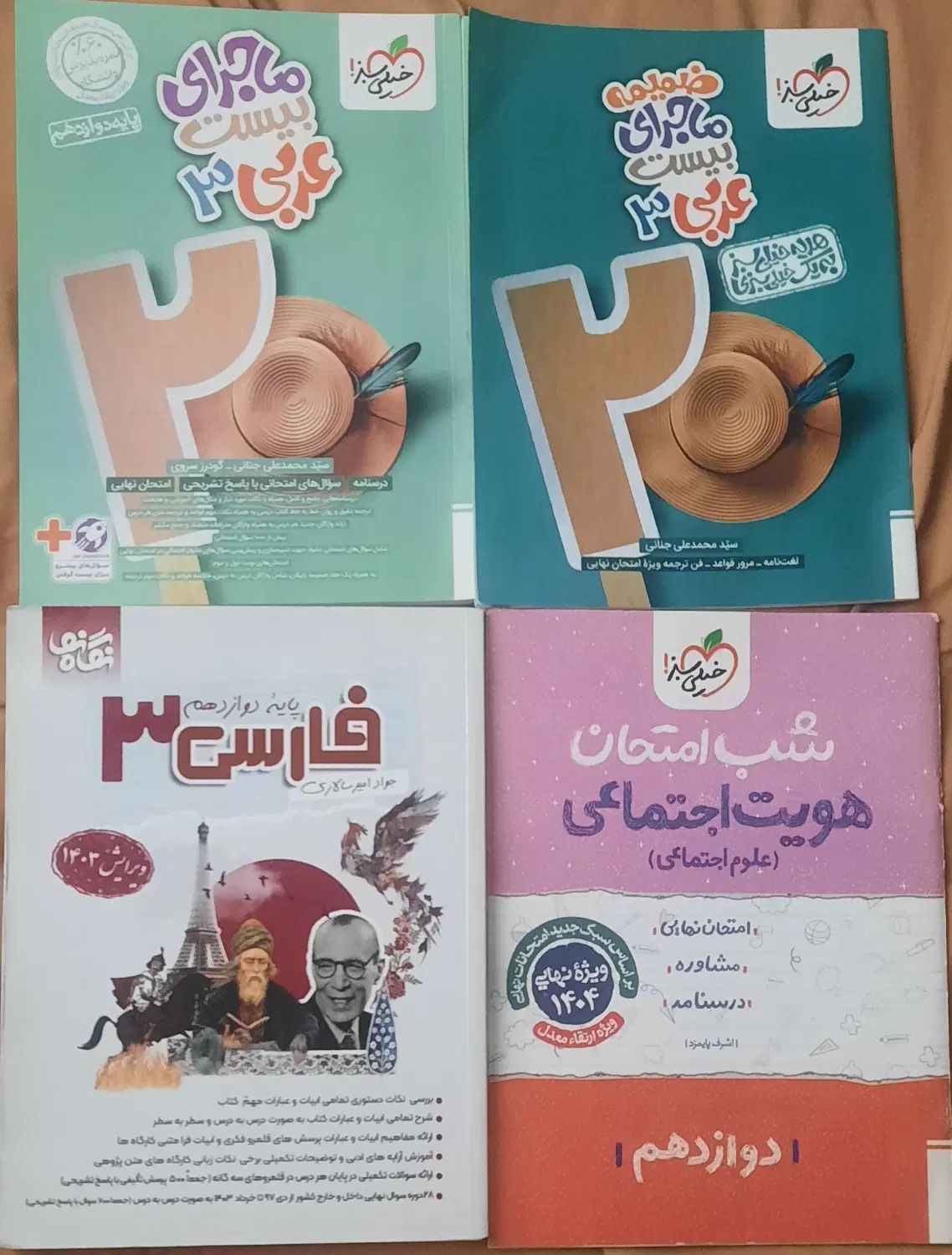 کتاب و جزوه سوال کنکور و نهایی دوازدهم یازدهم دهم|کتاب و مجله آموزشی|تهران, بهاران|دیوار