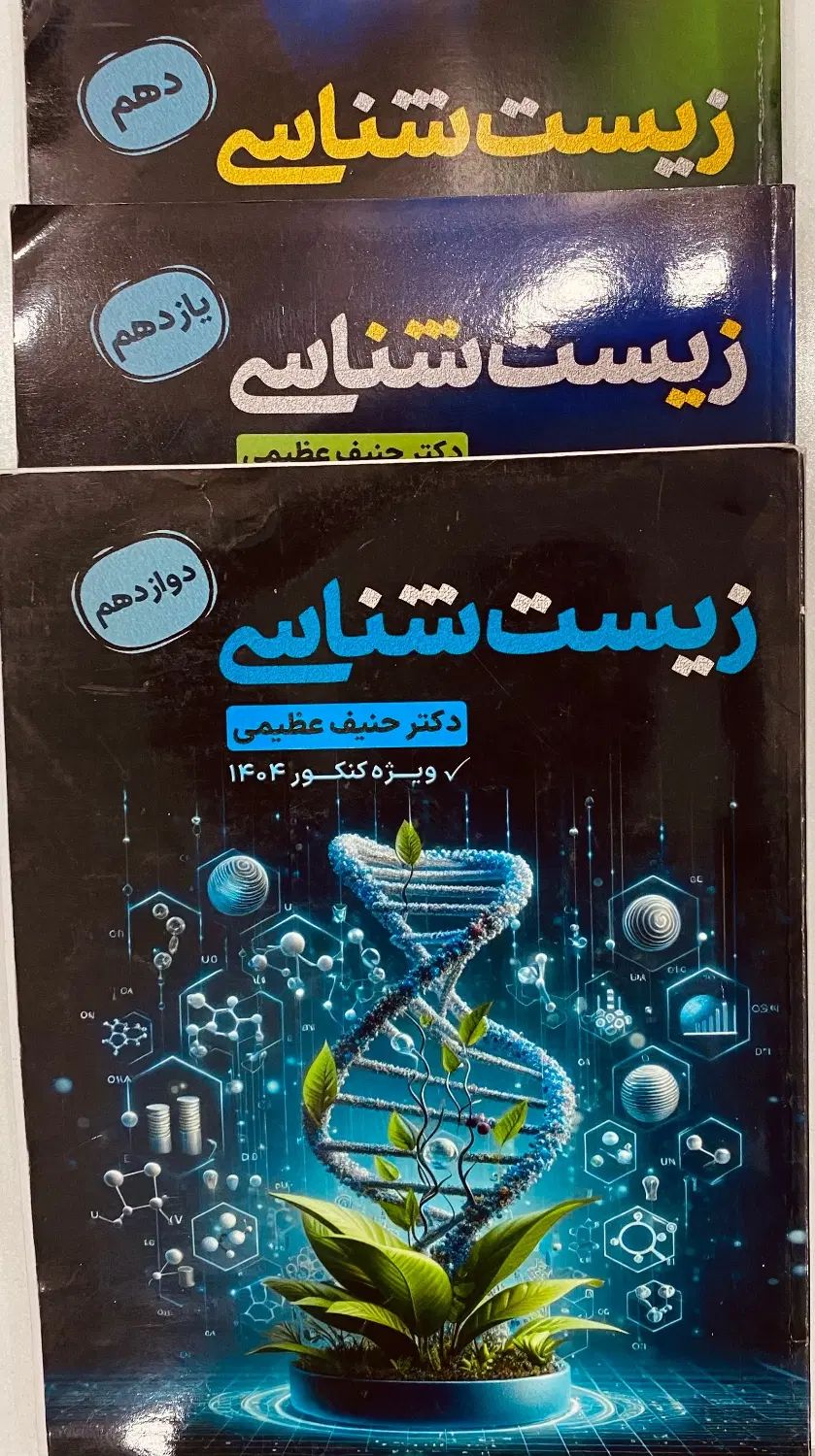 زیست‌شناسی جامع دکتر عظیمی+نقش معدل|کتاب و مجله آموزشی|تهران, سلسبیل جنوبی|دیوار