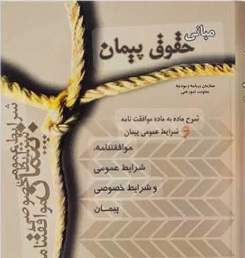 مشاور حقوقی قراردادهای پروژه (حقوق پیمان)|خدمات مالی، حسابداری، بیمه|تهران, گیشا|دیوار
