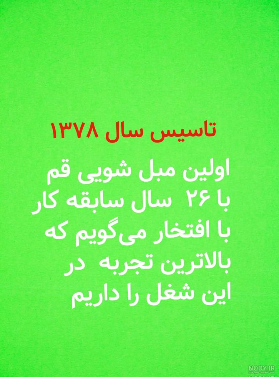 مبل شویی حرفه ای تاسیس ۱۳۷۸|خدمات نظافت|قم, آزادگان|دیوار