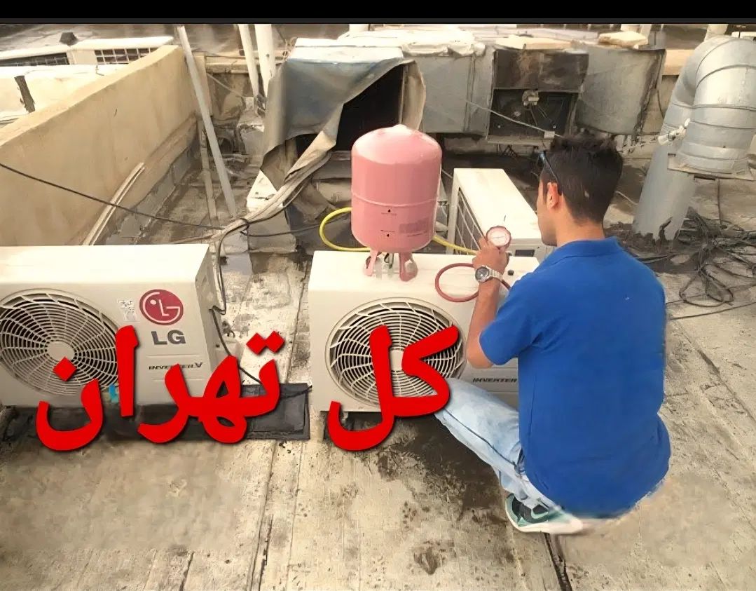 تعمیرکار اسپیلت سرویس سرویسکار داکت کولر گازی|خدمات پیشه و مهارت|تهران, صادقیه|دیوار