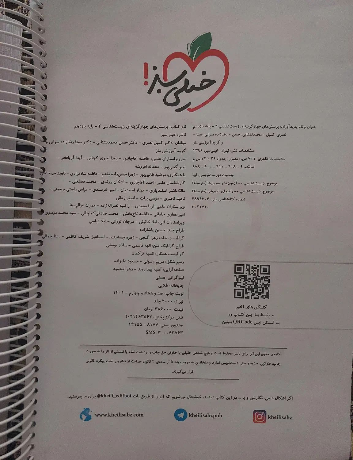 کتاب های کمک درسی کنکور مناسب برای رشته تجربی|کتاب و مجله آموزشی|تهران, فلسطین (میدان انقلاب)|دیوار