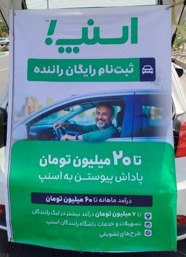 ثبت نام کاملا رایگان ناوگان اسنپ سواری و وانت|استخدام حمل و نقل|مشهد, شهید مطهری|دیوار