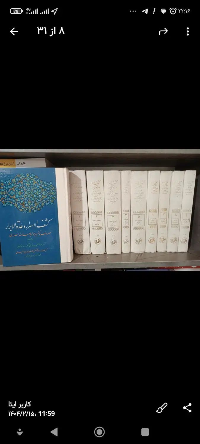 کتاب|کتاب و مجله آموزشی|رشت, گیل|دیوار