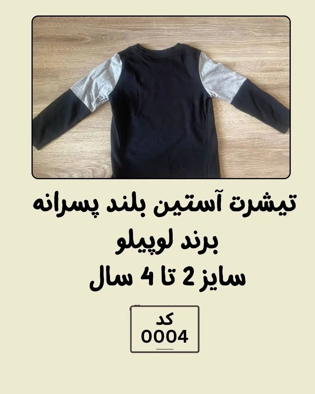 لباس کودک پسرانه ( 2 تا 4 سال )|لباس|تهران, مجیدآباد|دیوار