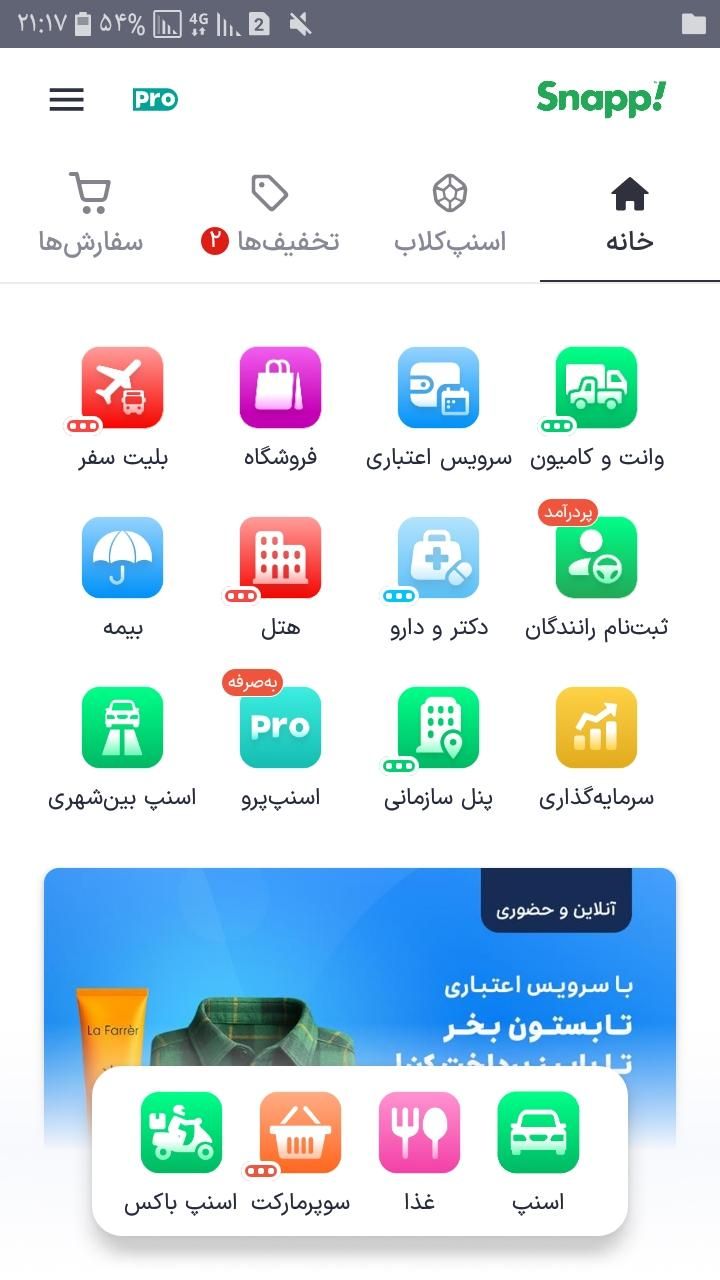 هدیه طلای اسنپ برای همه|کارت هدیه و تخفیف|کرمانشاه, |دیوار
