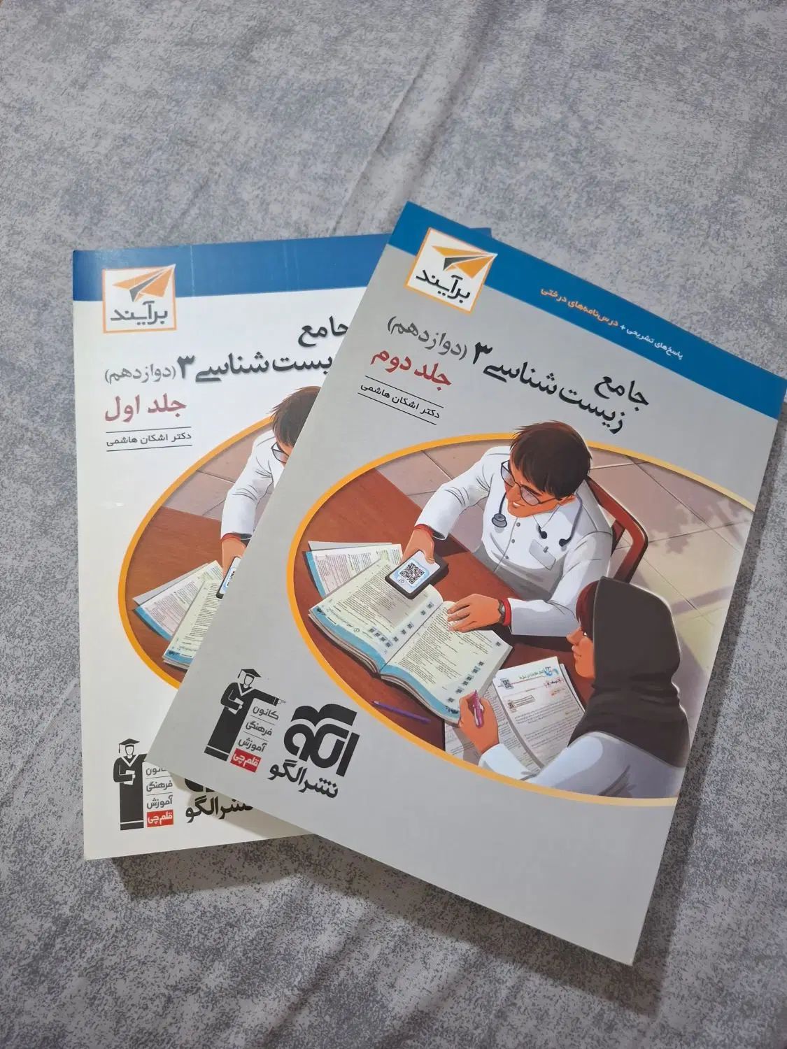 کتاب تست زیست دوازدهم نشر الگو|کتاب و مجله آموزشی|تهران, نیروی هوایی (پیروزی)|دیوار