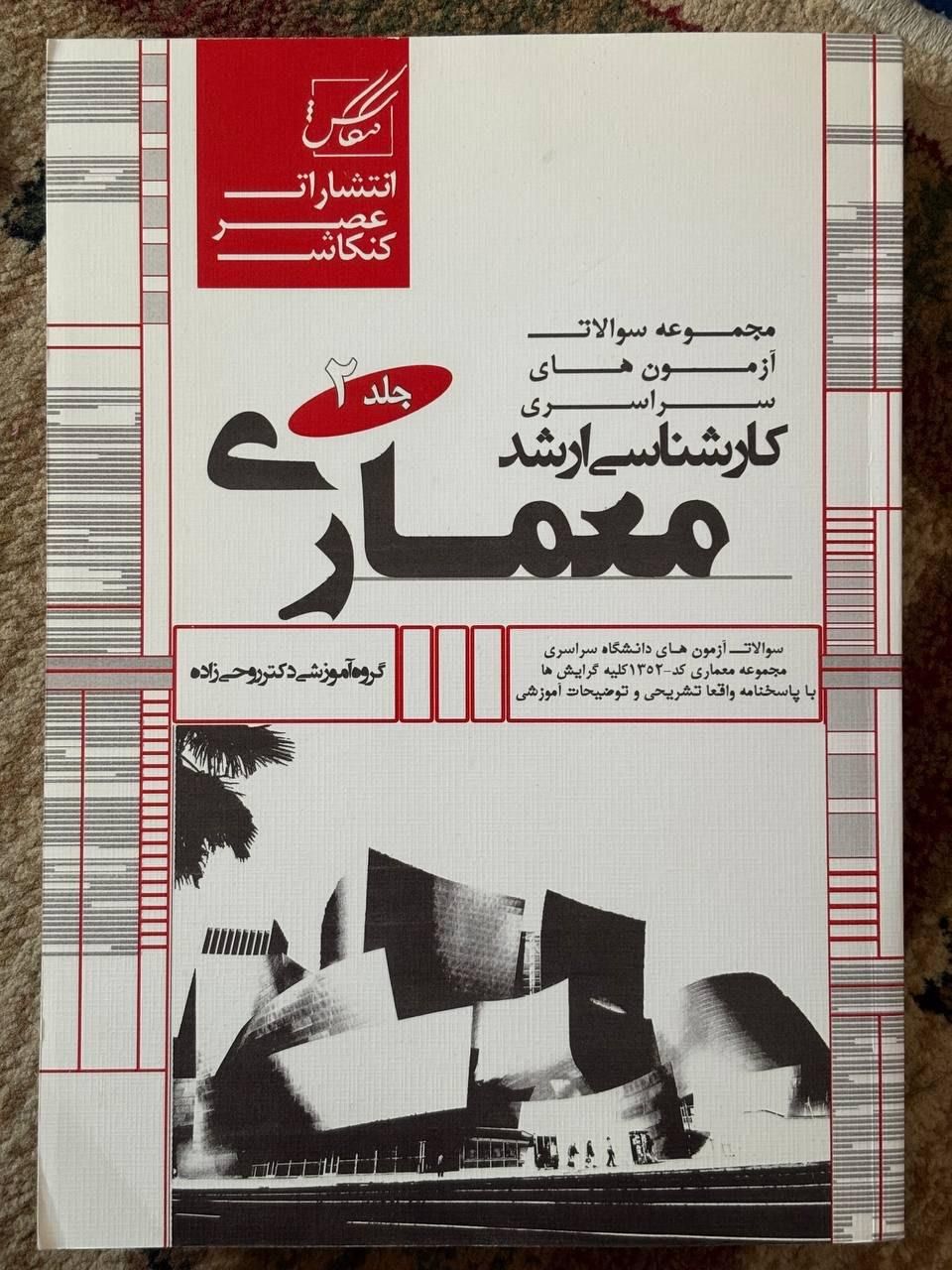 کنمور ارشد معماری|لوازم التحریر|شیراز, صاحب الزمان|دیوار