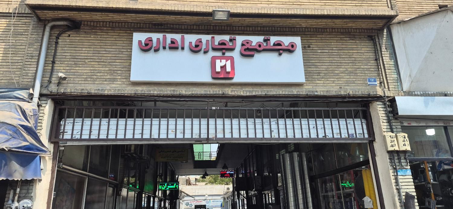 مغازه ۳۰ متری در دروازه دولت نقدی یا معاوضه با ملک|فروش مغازه و غرفه|تهران, امجدیه (خاقانی)|دیوار