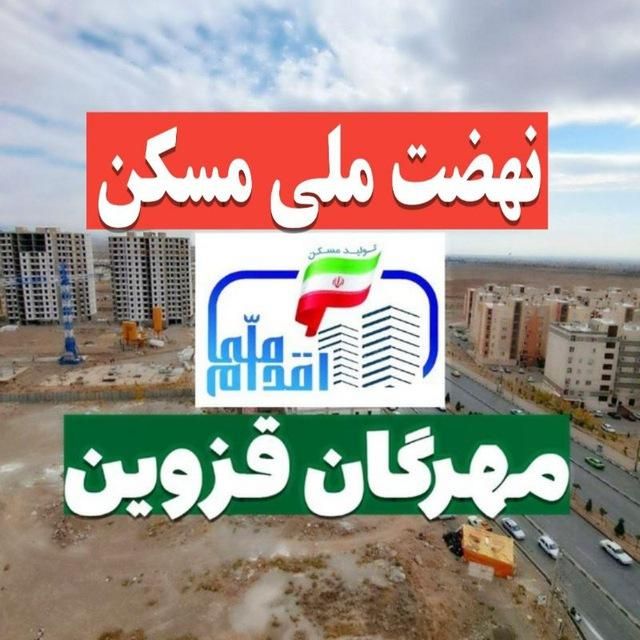 مهرگان خرید وفروش واحد های نهضت ملی|فروش آپارتمان|محمدیه-قزوین, |دیوار