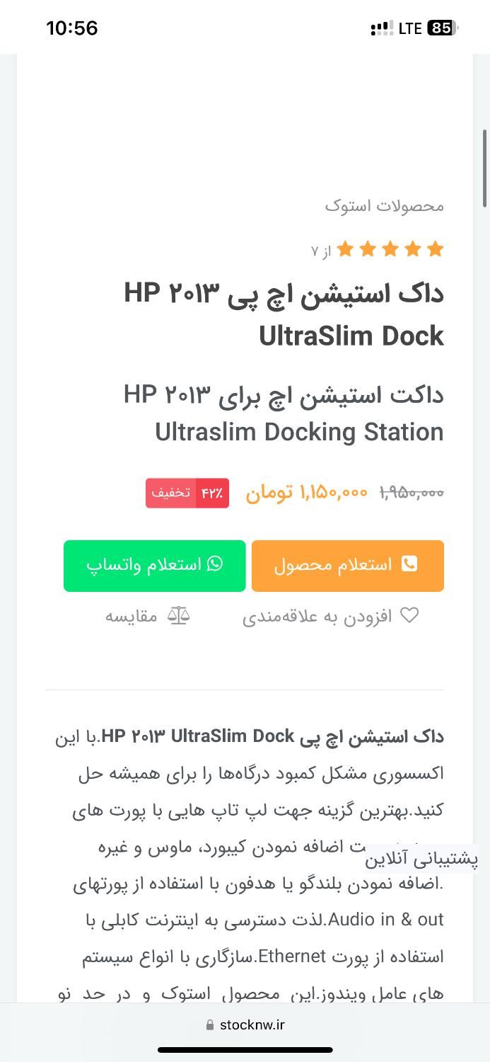 داک استیشن اچ پی HP 2013 UltraSlim Dock|قطعات و لوازم جانبی رایانه|تهران, شهران جنوبی|دیوار