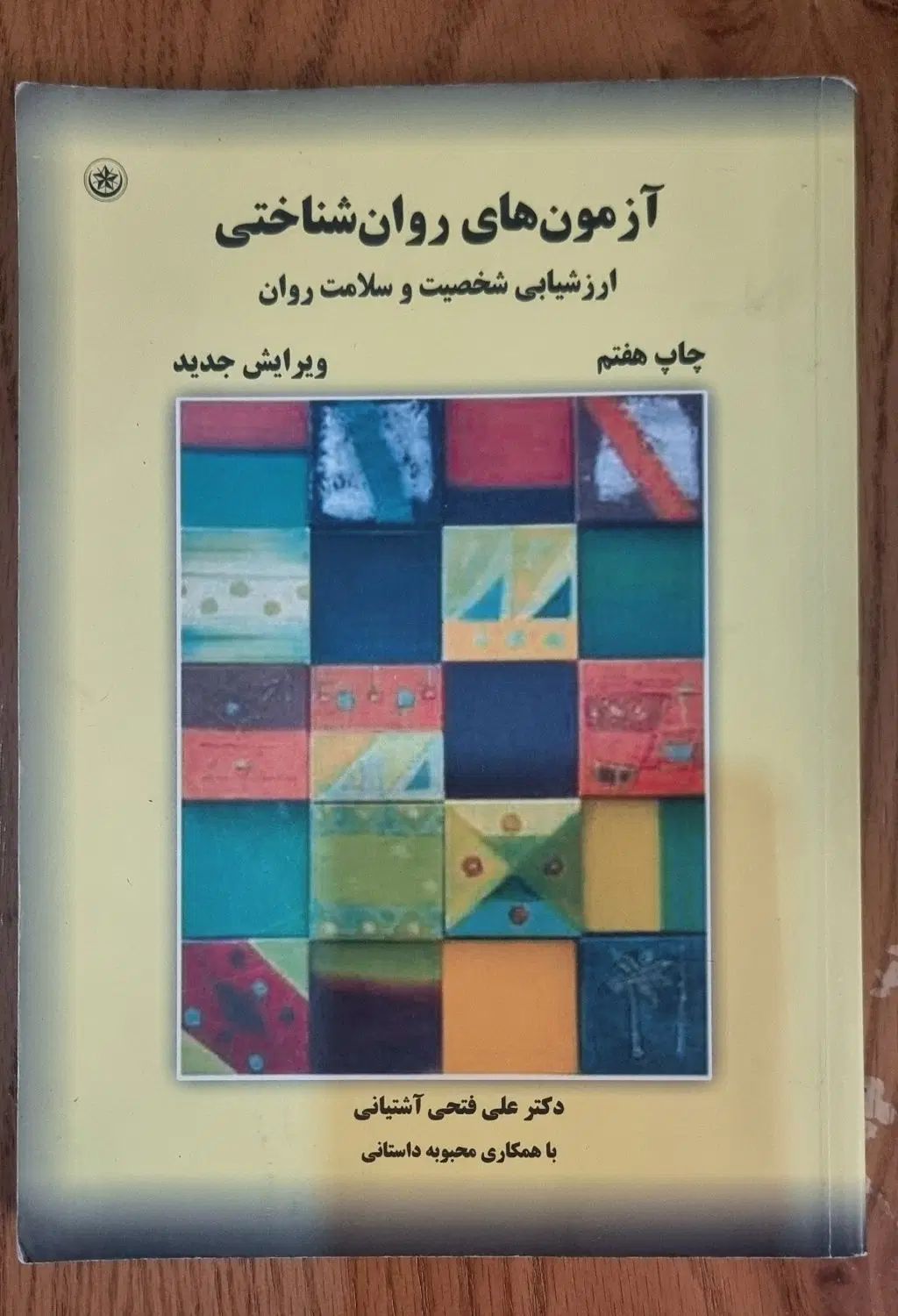 کتابهای ارشد و دکتری رشته روانشناسی و مشاوره|کتاب و مجله آموزشی|مشهد, دانشگاه فردوسی|دیوار