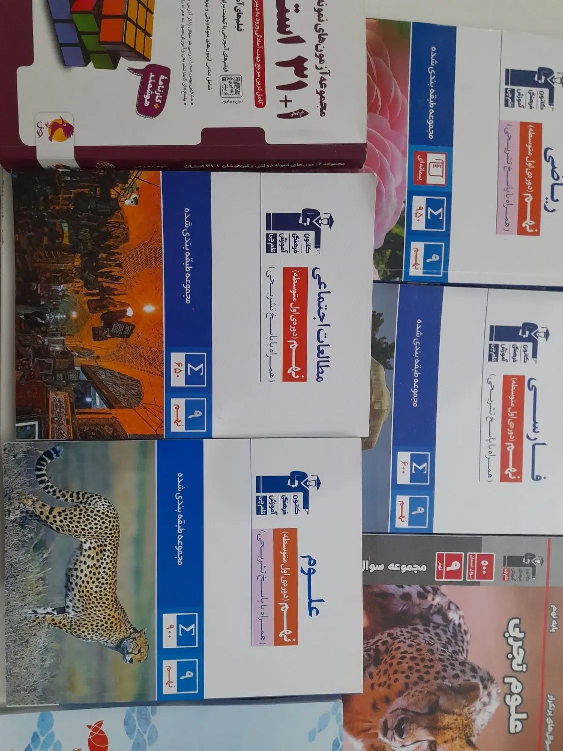 کتاب تیزهوشان،نمونه نهم قلم چی و ۳۱استان و جویا مج|کتاب و مجله آموزشی|میانه, |دیوار