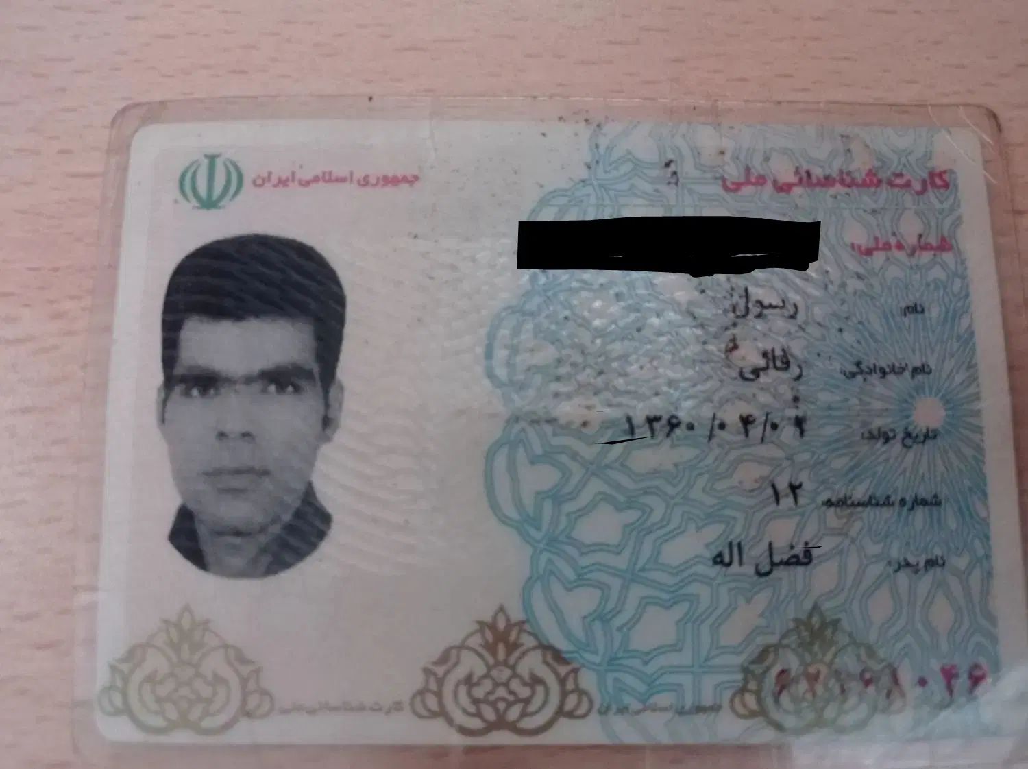 مدارک|اشیا|اصفهان, شیخ اشراق|دیوار