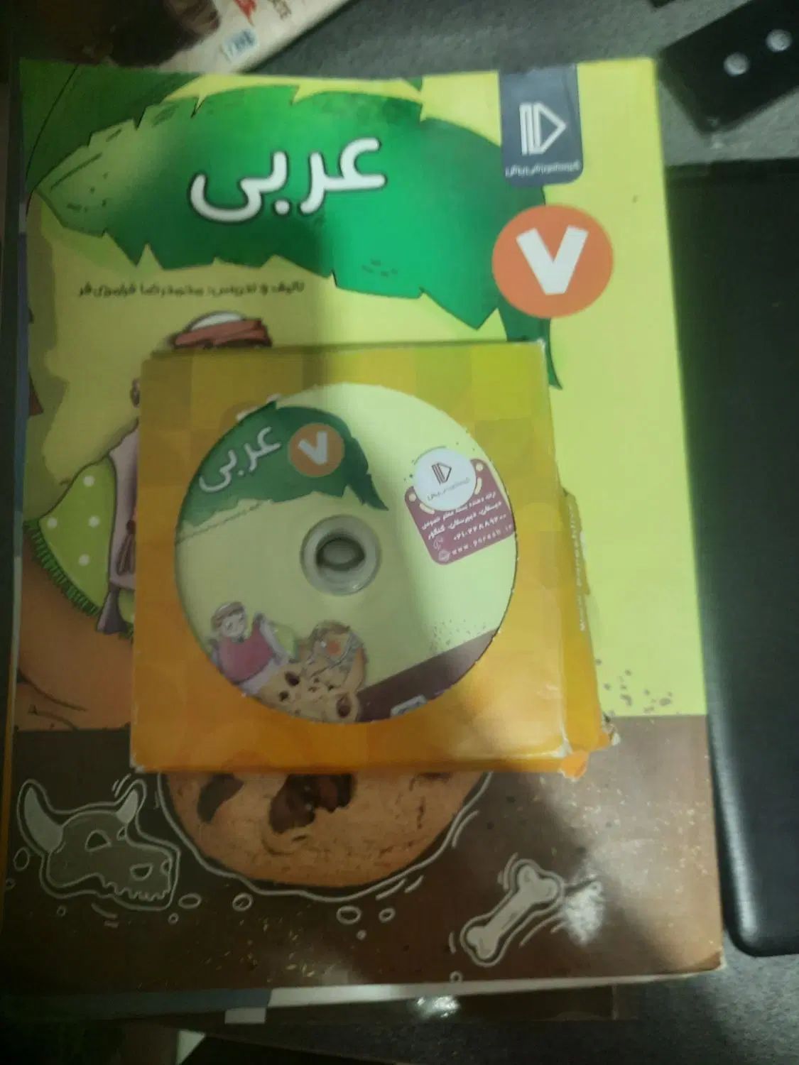 مجموعه کتب هفتم  پرش همراه با سی دی|کتاب و مجله آموزشی|اصفهان, ملک|دیوار