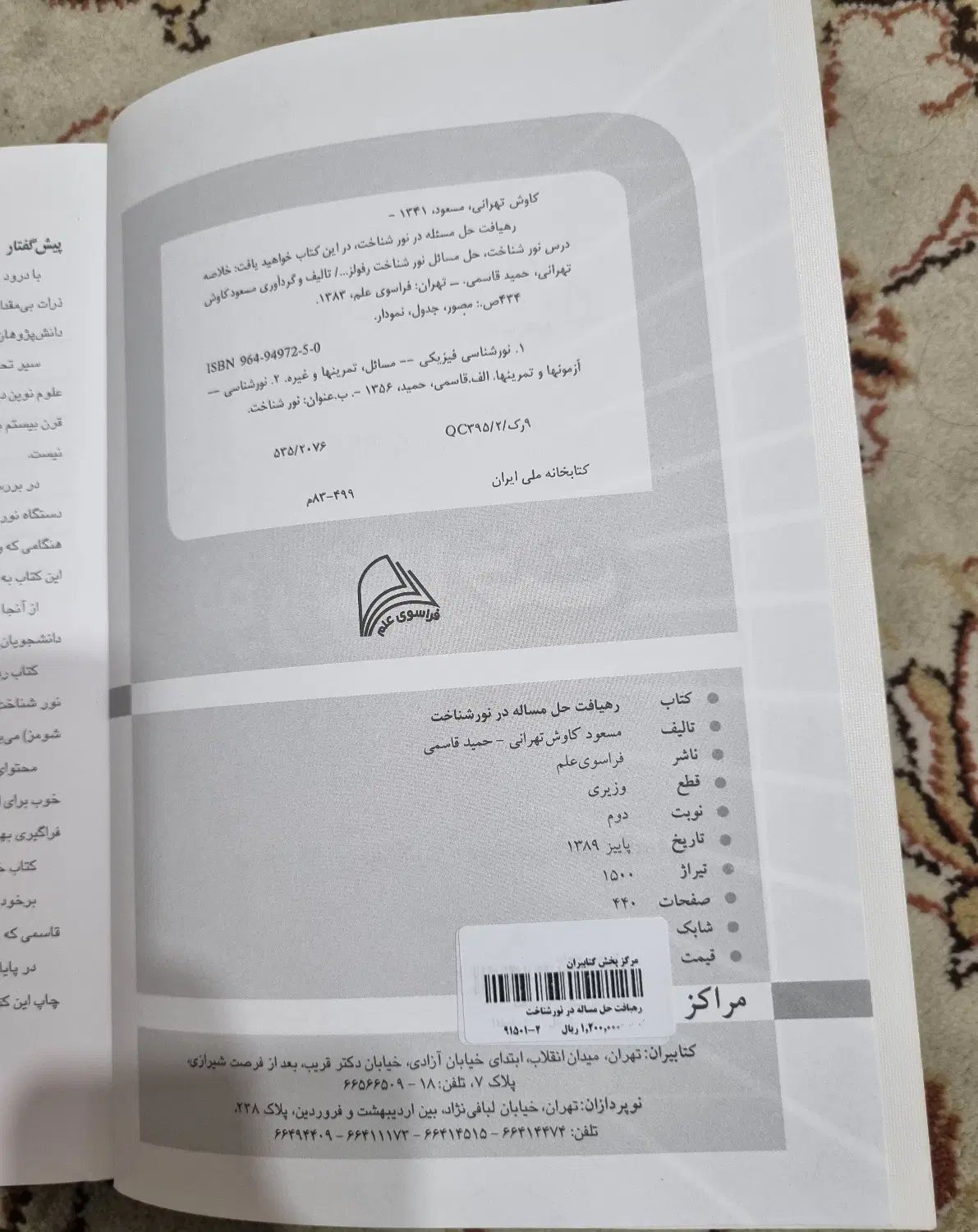 رهیافت حل مسئله در نورشناخت|کتاب و مجله آموزشی|تهران, فلسطین (میدان انقلاب)|دیوار