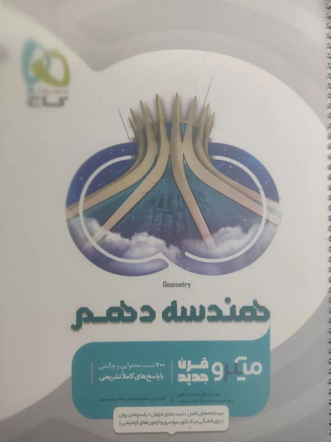 کتاب تست الگو انتشارات گاج پایه دهم رشته ریاضی|کتاب و مجله آموزشی|تهران, کرمان|دیوار