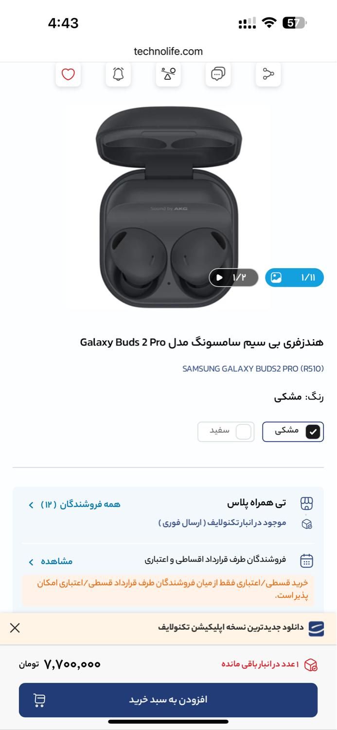 بادز ۲پرو/Buds 2 pro در حد نو اورجینال به شرط|لوازم جانبی موبایل و تبلت|تهران, سلسبیل جنوبی|دیوار