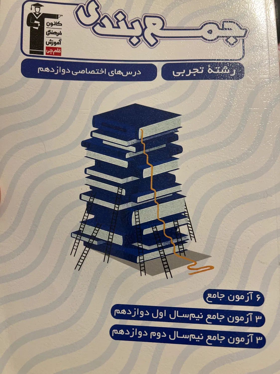 کتاب تست تجربی|کتاب و مجله آموزشی|تهران, لویزان|دیوار