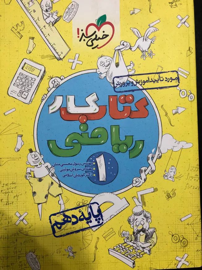 کتاب کار حسابان(ریاضی) دهم|کتاب و مجله آموزشی|نسیم‌شهر, |دیوار