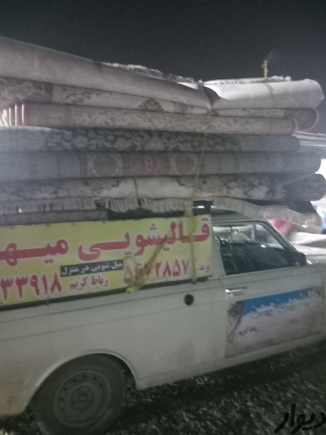 قالیشویی ومبل شوی میهن در پرند و رباطکریم|خدمات نظافت|پرند, فاز ۵|دیوار