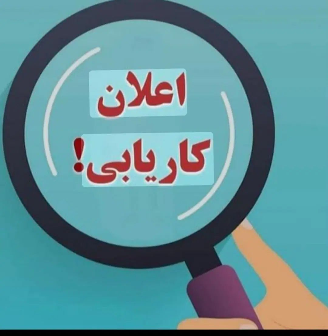 فروش آنلاین محصولات شرکت بازاریان ایرانیان زمین|استخدام بازاریابی و فروش|گنبد کاووس, |دیوار