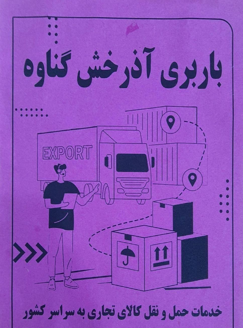 حمل و نقل کالا ی ملوانی (ته لنجی)|خدمات حمل و نقل|تهران, آرژانتین|دیوار