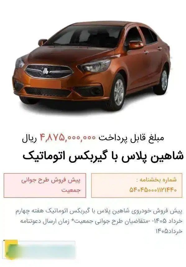 حواله شاهین پلاس اتومات طرح مادران معاوضه بابیکلاچ|خودرو سواری و وانت|کرمان, |دیوار