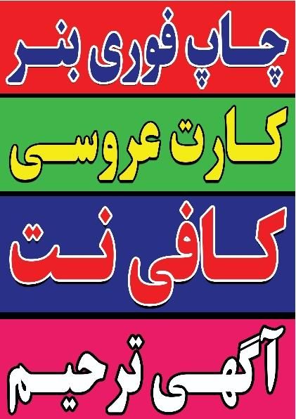 کافی نت و چاپگر وطن|پرینتر، اسکنر، کپی، فکس|ایذه, |دیوار