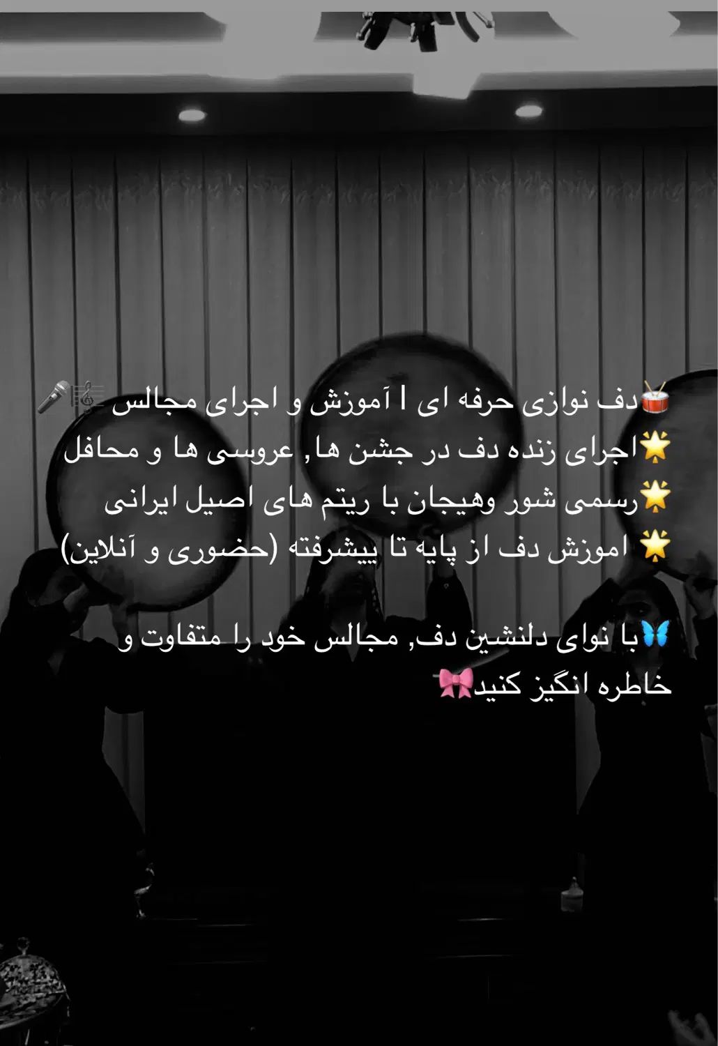 دف نوازان|خدمات پذیرایی، مراسم|مشهد, کوی سیدی|دیوار