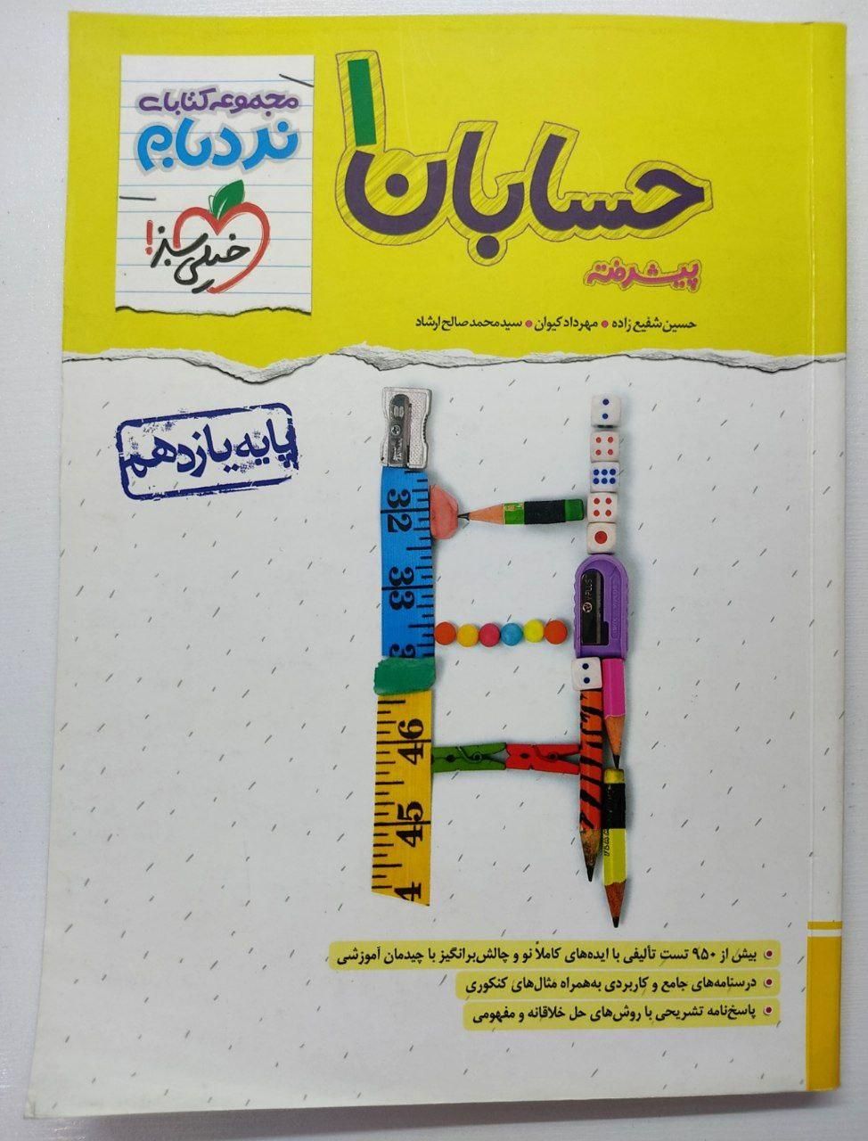 مجموعه کتاب های نردبام|کتاب و مجله آموزشی|شهریار, شهریار|دیوار